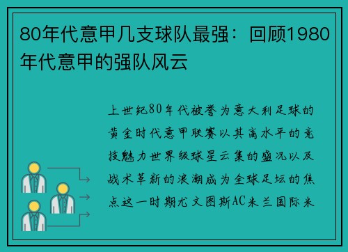 80年代意甲几支球队最强：回顾1980年代意甲的强队风云