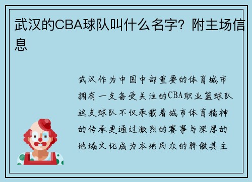 武汉的CBA球队叫什么名字？附主场信息