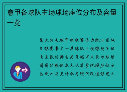 意甲各球队主场球场座位分布及容量一览