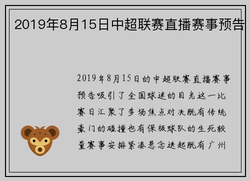 2019年8月15日中超联赛直播赛事预告